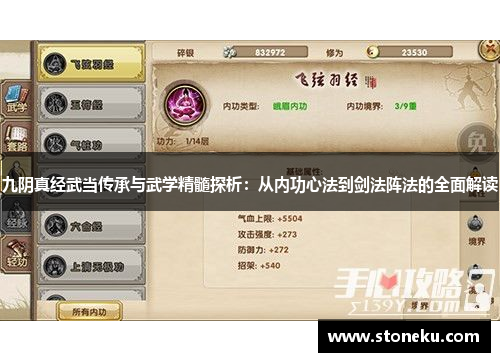 九阴真经武当传承与武学精髓探析:从内功心法到剑法阵法的全面解读