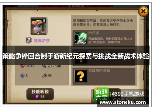 策略争锋回合制手游新纪元探索与挑战全新战术体验