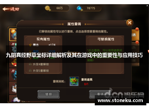 九阴真经野草坐标详细解析及其在游戏中的重要性与应用技巧