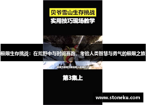 极限生存挑战:在荒野中与时间赛跑,考验人类智慧与勇气的极限之旅