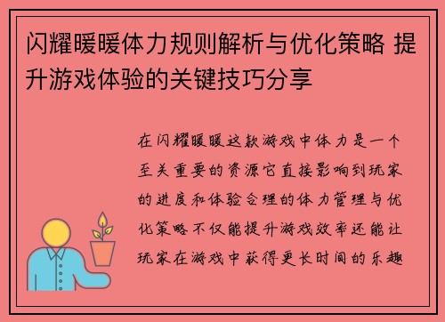 闪耀暖暖体力规则解析与优化策略 提升游戏体验的关键技巧分享