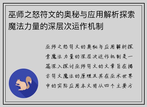 巫师之怒符文的奥秘与应用解析探索魔法力量的深层次运作机制