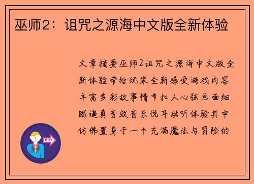 巫师2：诅咒之源海中文版全新体验
