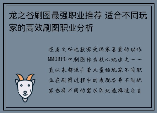 龙之谷刷图最强职业推荐 适合不同玩家的高效刷图职业分析