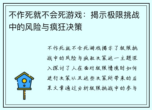 不作死就不会死游戏：揭示极限挑战中的风险与疯狂决策