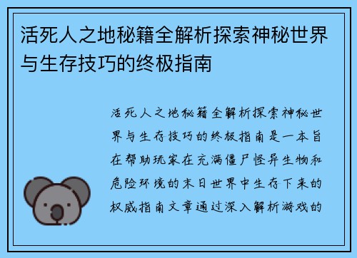 活死人之地秘籍全解析探索神秘世界与生存技巧的终极指南