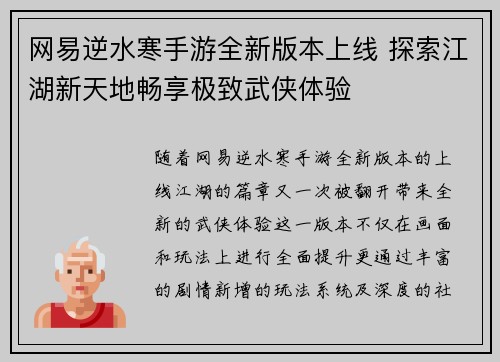 网易逆水寒手游全新版本上线 探索江湖新天地畅享极致武侠体验