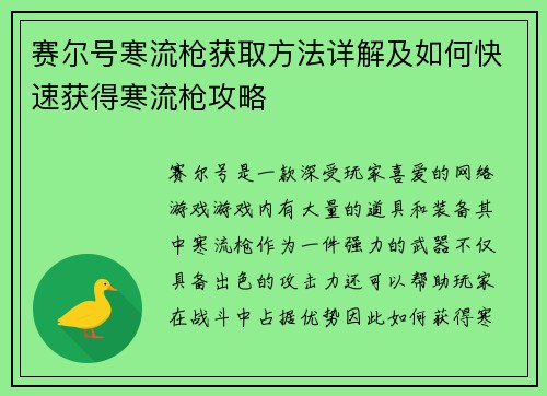 赛尔号寒流枪获取方法详解及如何快速获得寒流枪攻略