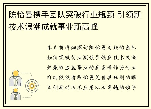 陈怡曼携手团队突破行业瓶颈 引领新技术浪潮成就事业新高峰