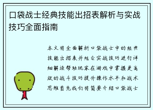 口袋战士经典技能出招表解析与实战技巧全面指南
