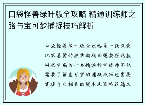 口袋怪兽绿叶版全攻略 精通训练师之路与宝可梦捕捉技巧解析