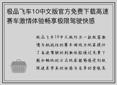 极品飞车10中文版官方免费下载高速赛车激情体验畅享极限驾驶快感