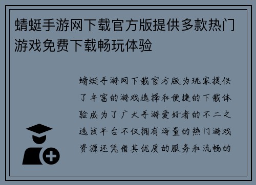 蜻蜓手游网下载官方版提供多款热门游戏免费下载畅玩体验