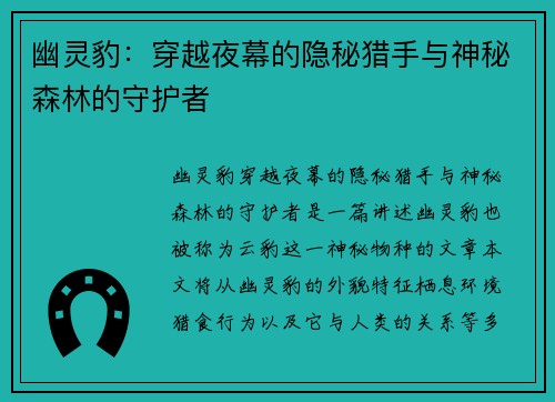 幽灵豹：穿越夜幕的隐秘猎手与神秘森林的守护者