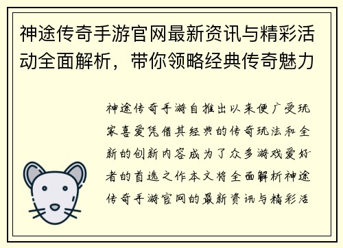 神途传奇手游官网最新资讯与精彩活动全面解析,带你领略经典传奇魅力 神途传奇手游官网最新资讯与精彩活动全面解析,带你领略经典传奇魅力
