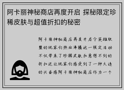 阿卡丽神秘商店再度开启 探秘限定珍稀皮肤与超值折扣的秘密 阿卡丽神秘商店再度开启 探秘限定珍稀皮肤与超值折扣的秘密