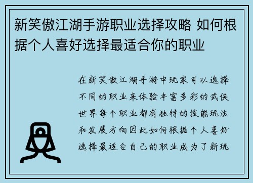 新笑傲江湖手游职业选择攻略 如何根据个人喜好选择最适合你的职业 新笑傲江湖手游职业选择攻略 如何根据个人喜好选择最适合你的职业
