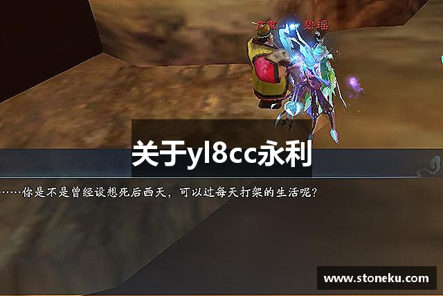 关于yl8cc永利